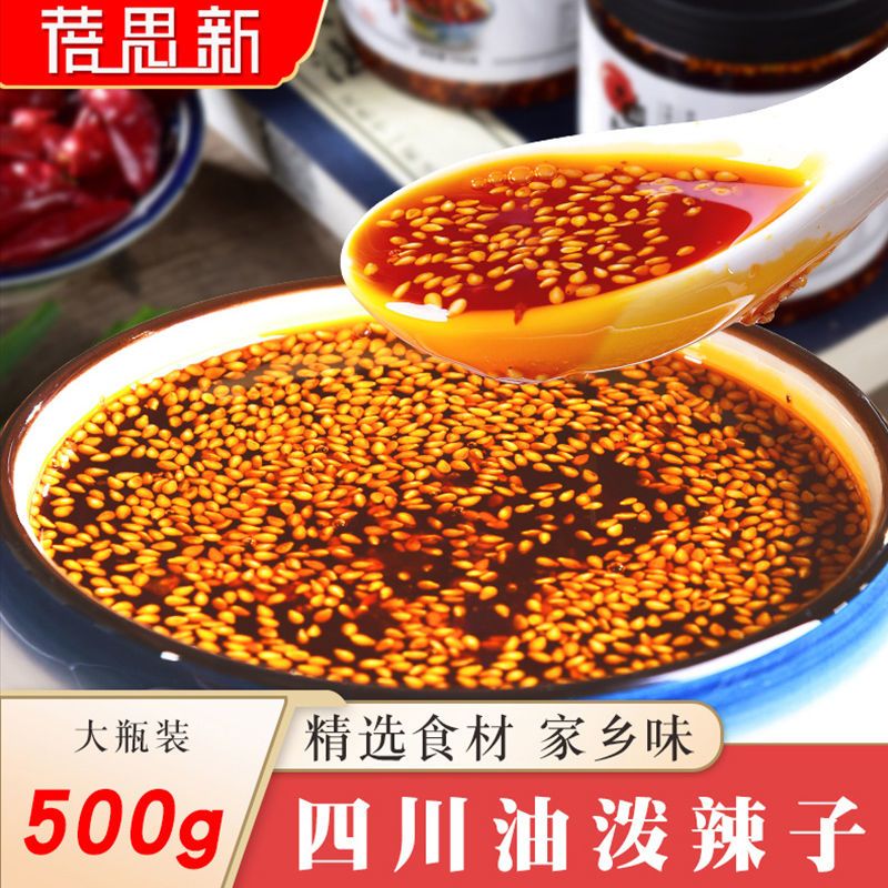 四川红油辣椒油500g油泼辣子香辣超辣辣椒酱凉拌菜调料家用油辣椒