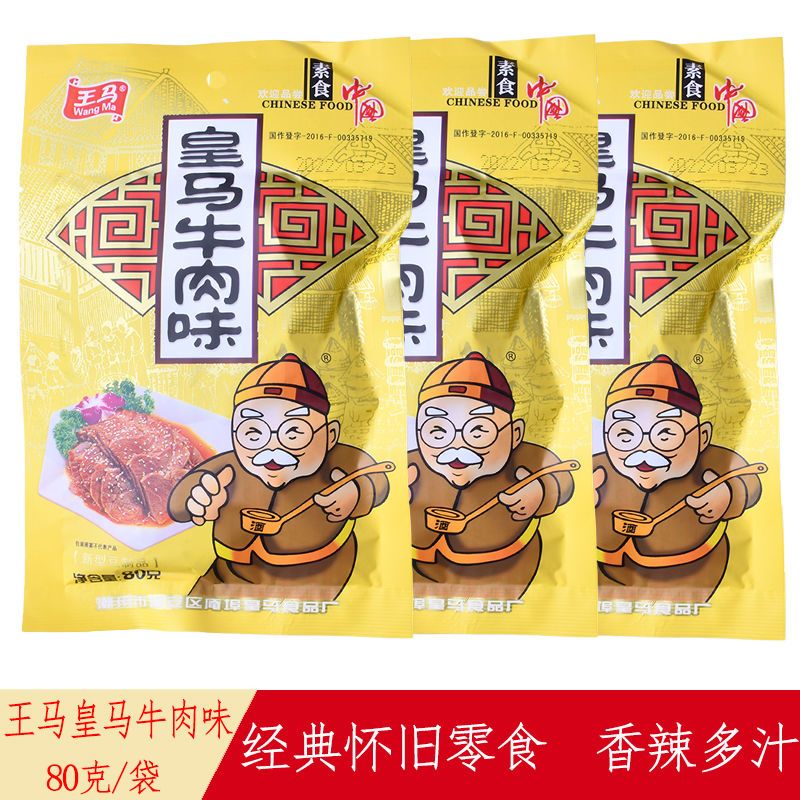 王马皇马牛肉80g酱牛肉味肥牛素肉怀旧酒鬼牛肉辣条经典零食童年