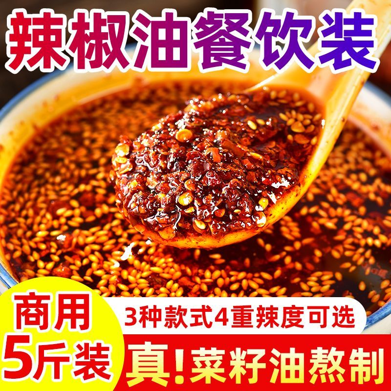 四川辣椒油特香辣重庆小面商用红油餐饮专用麻辣油辣子凉拌麻辣烫