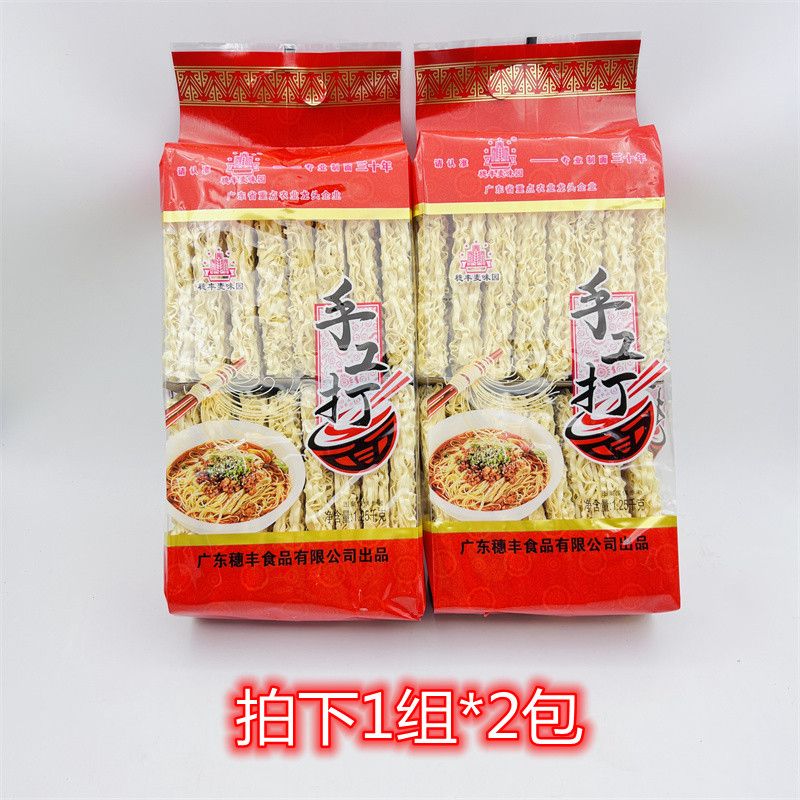 穗丰 手工打面 手打面宽面条大碗面早餐面袋装方便面条2.5斤*2包