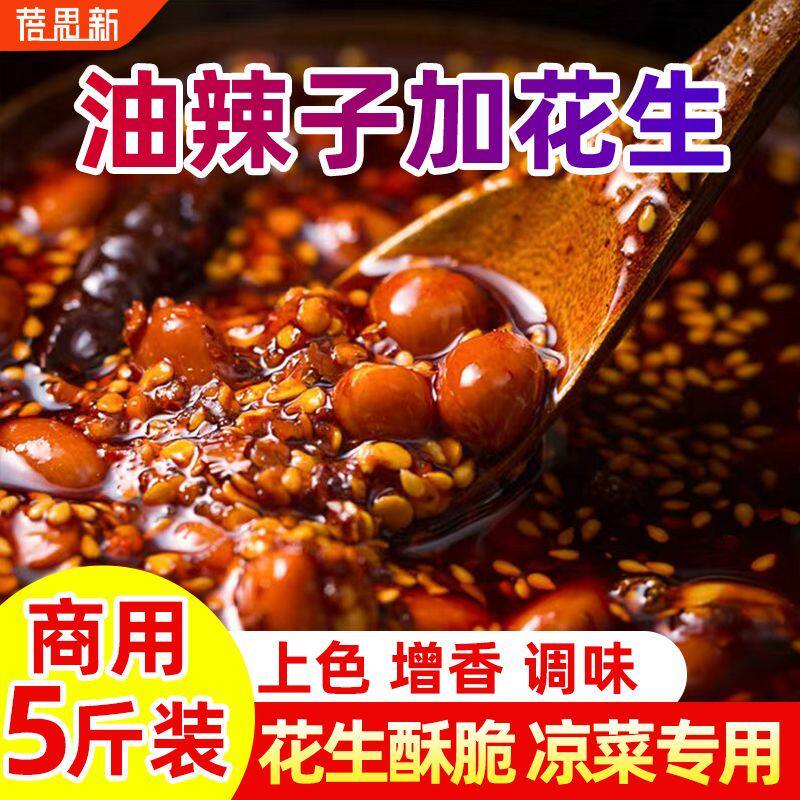 四川油辣子商用香酥花生油泼辣子辣椒油餐饮专用凉拌调料辣椒酱