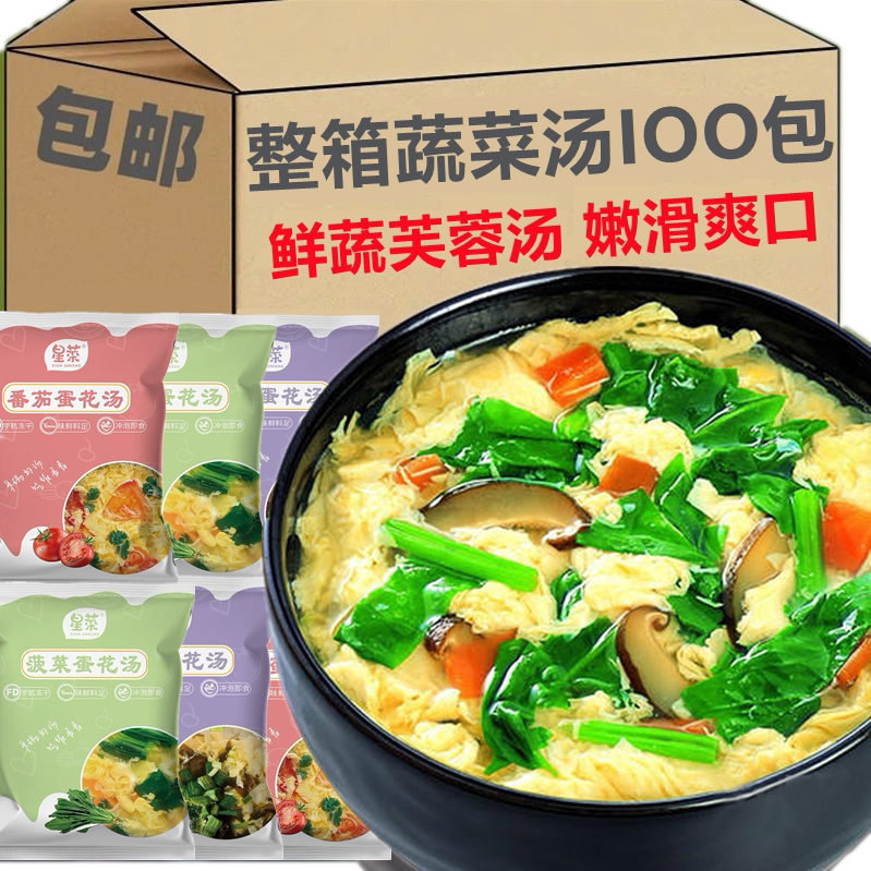 速食汤料包菠菜蛋花汤芙蓉鲜蔬速溶汤冲泡即食方便冻干技术小袋装