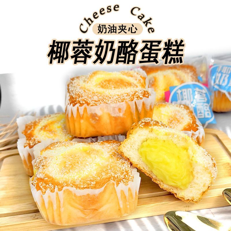 爆款奶酪夹心蛋糕即食甜点便宜好吃糕点早餐止饿零食甜品一整箱