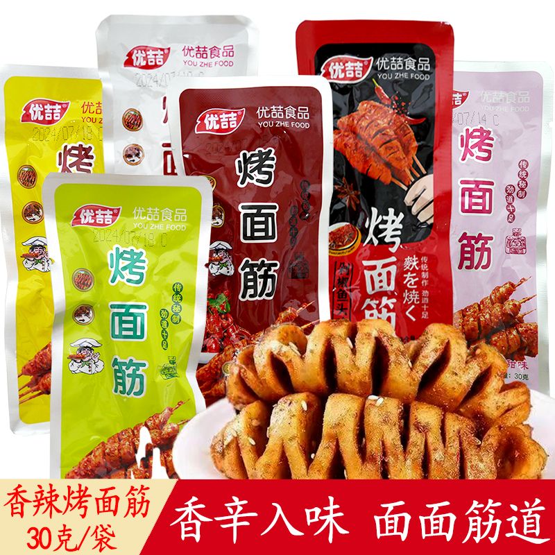 优喆烤面筋香辣味30g芝麻黑鸭味袋装辣条小吃宿舍追剧解馋零食