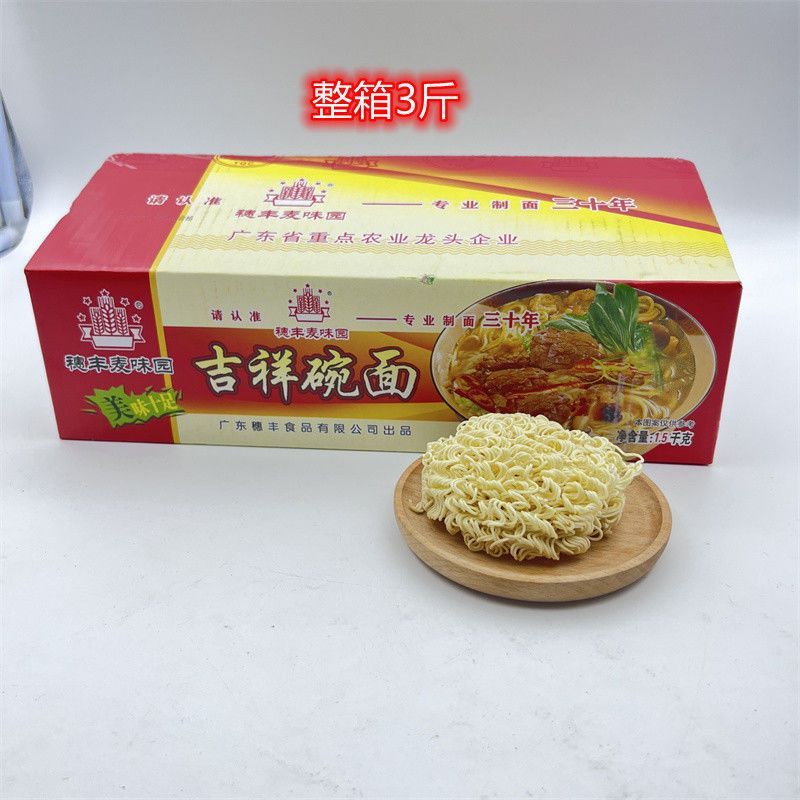 穗丰麦味园 穗丰吉祥碗面 大碗面散装碗面早餐面潮汕拜拜礼品箱装