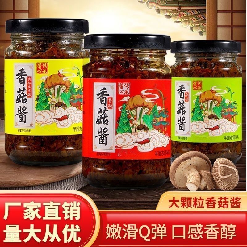 原味香菇酱拌饭拌面蘑菇酱下饭菜夹馍菌菇炒饭酱料香辣香菇酱正宗