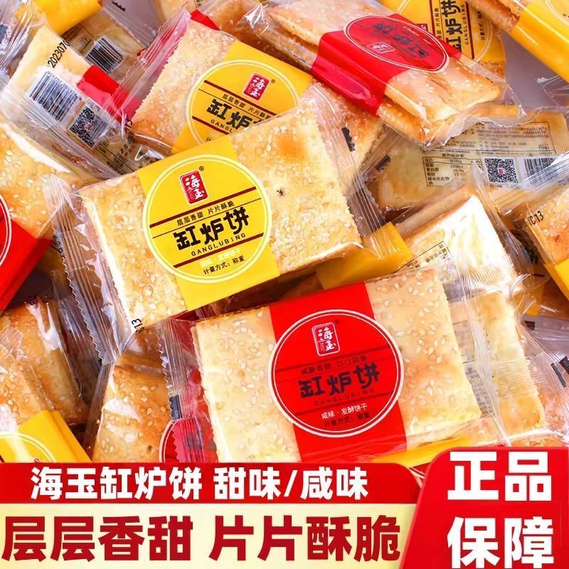 缸炉饼甜味咸味芝麻饼干千层饼山西特产早餐休闲零食
