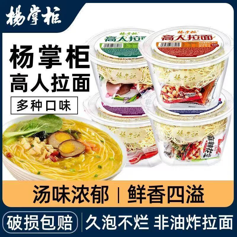 高人拉面网红方便面速食休闲泡面整箱上班宿舍美食