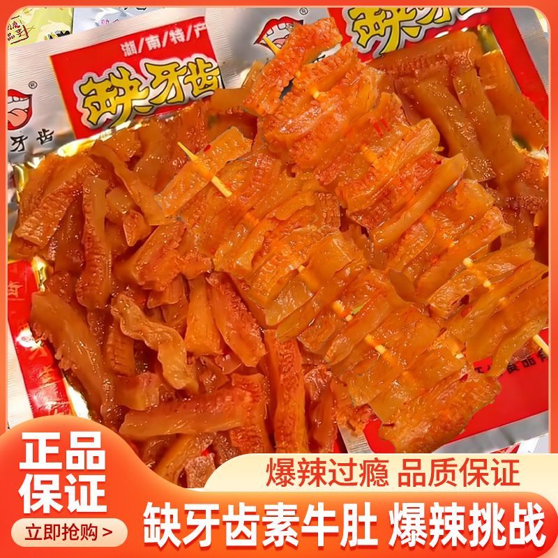 素牛肚现货爆辣挑战湖南特产魔芋香辣休闲零食解馋小吃