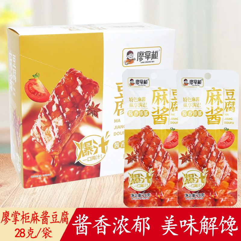 廖掌柜麻酱豆腐28g甜辣爆汁豆腐干素肉办公室解馋零食休闲小吃