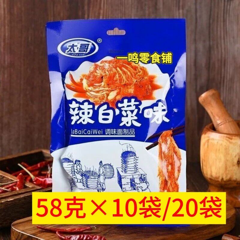 大包辣白菜太哥辣条58克童年儿时经典怀旧麻辣小零食校园小吃