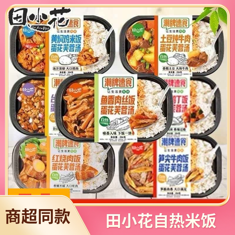 田小花自热米饭黄焖鸡米饭台式卤肉饭土豆炖牛肉饭懒人速食宿舍新