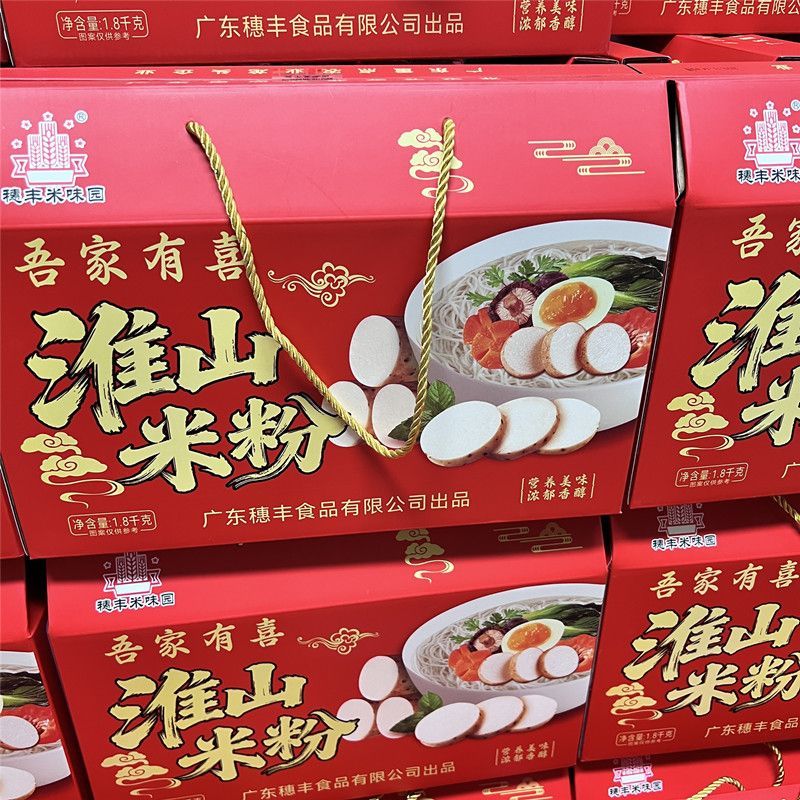 穗丰淮山米粉吾家有喜排粉梅县广东梅州米线箱装炒粉客家米粉广州