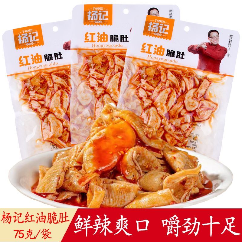 杨记红油脆肚75g香辣味鸡肚袋装卤味熟食休闲解馋零食小吃下酒菜