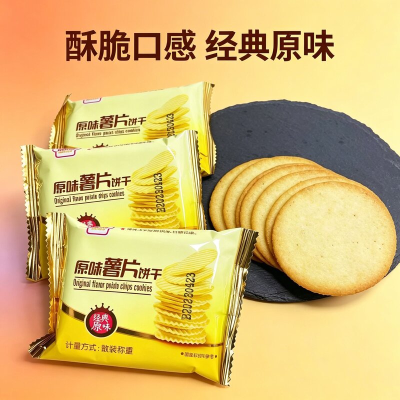 永得利薯片饼干原味咸蛋黄薄脆休闲零食散装爆款正宗健康怀旧独立
