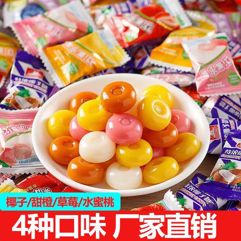 椰子糖老式水果糖多种口味喜糖年货怀旧传统散装甜橙水蜜桃水果味