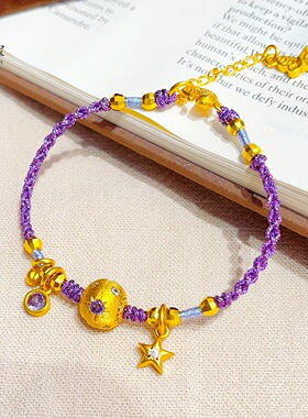 古法复古越南沙金拉丝星芒路路通紫色炫彩绳手链珠编织手绳仿真金