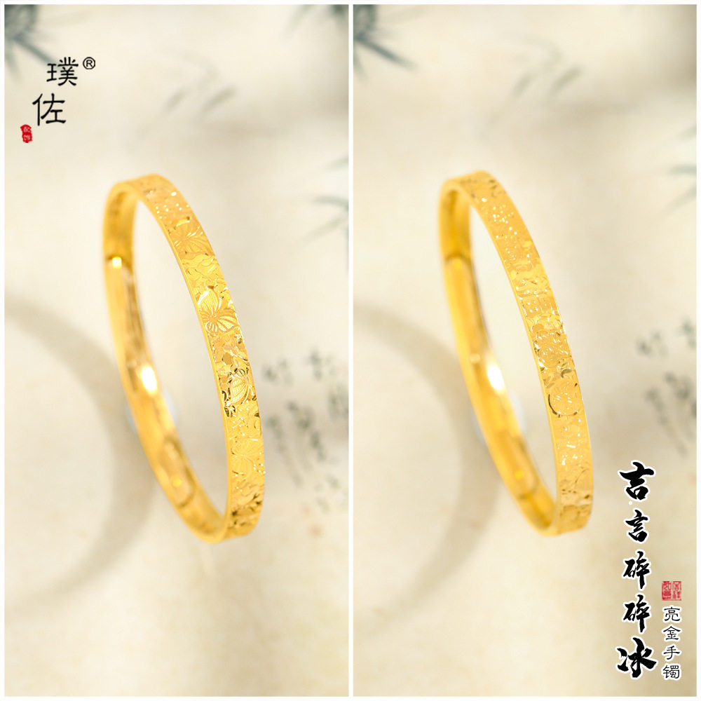 沙金强保色亮金蝴蝶福字碎碎冰手镯爆闪满天星实心镯子手环女