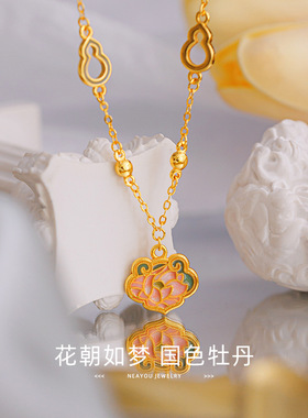新中式古法金国潮国色牡丹烧蓝项链 沙金葫芦牡丹花平安锁套链女