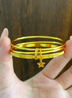 金店同款沙金三生三世星星素圈手镯三圈手环结婚订婚送女友礼物