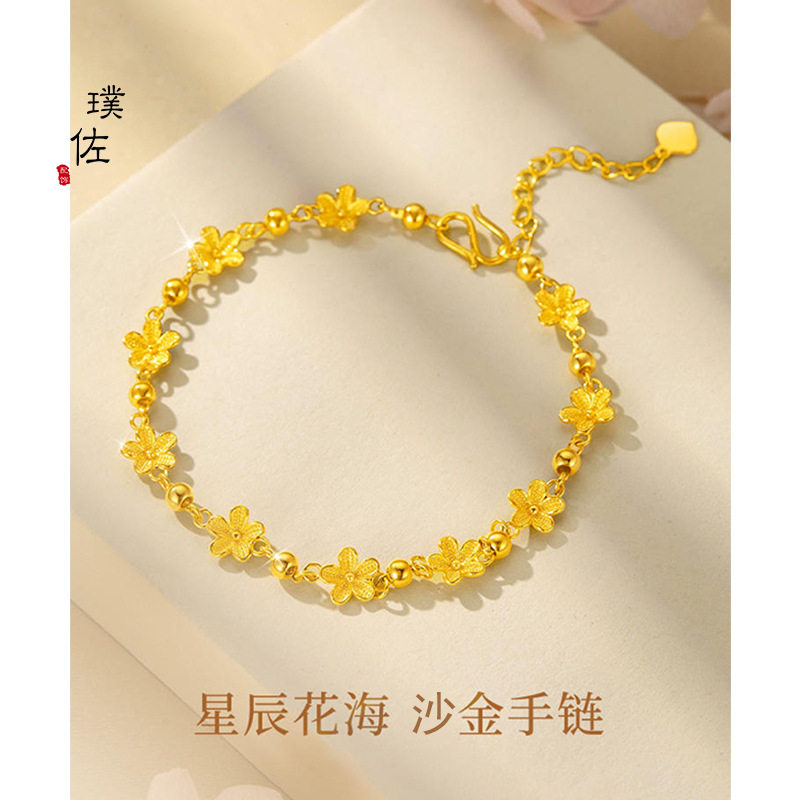 金店同款沙金星辰花海手链时尚花朵女士轻奢手链婚庆新娘结婚首饰