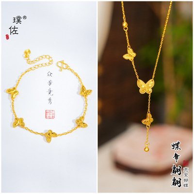 强保色亮金CNC工艺爆闪龙鳞蝴蝶手链项链蝶舞翩翩手饰女沙金