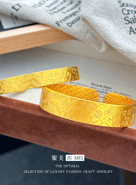 越南沙金传承八宝莲花吉言开口仿真金色手镯女錾刻实心不掉色镯子