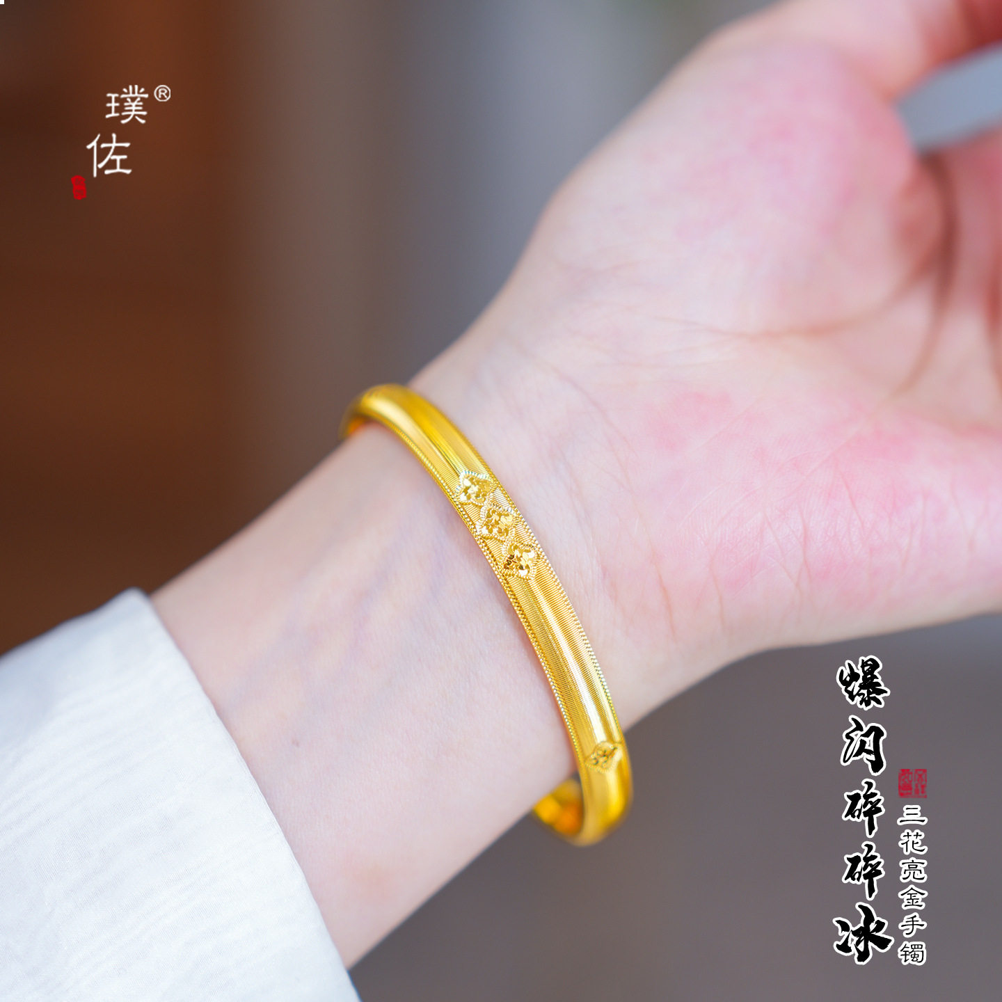 金店同款越南沙金999爆闪碎碎冰四角星手镯新中式仿三金婚嫁镯子