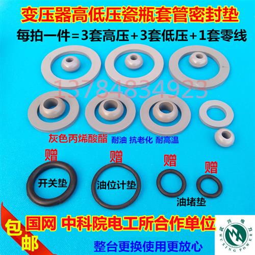 变压器整台密封垫耐油胶珠塑胶垫套管密封圈胶珠算珠平垫胶圈接线