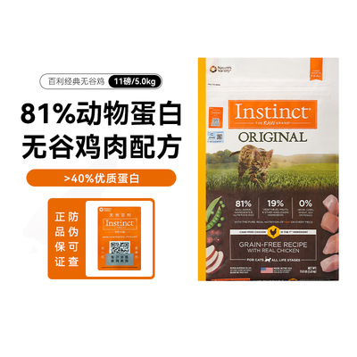 Instinct通用美国猫主粮