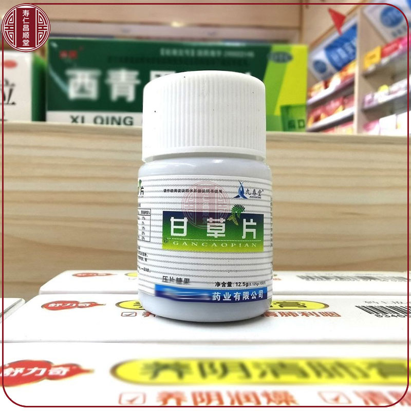 九春堂甘草片100片嗓子咽喉干痒