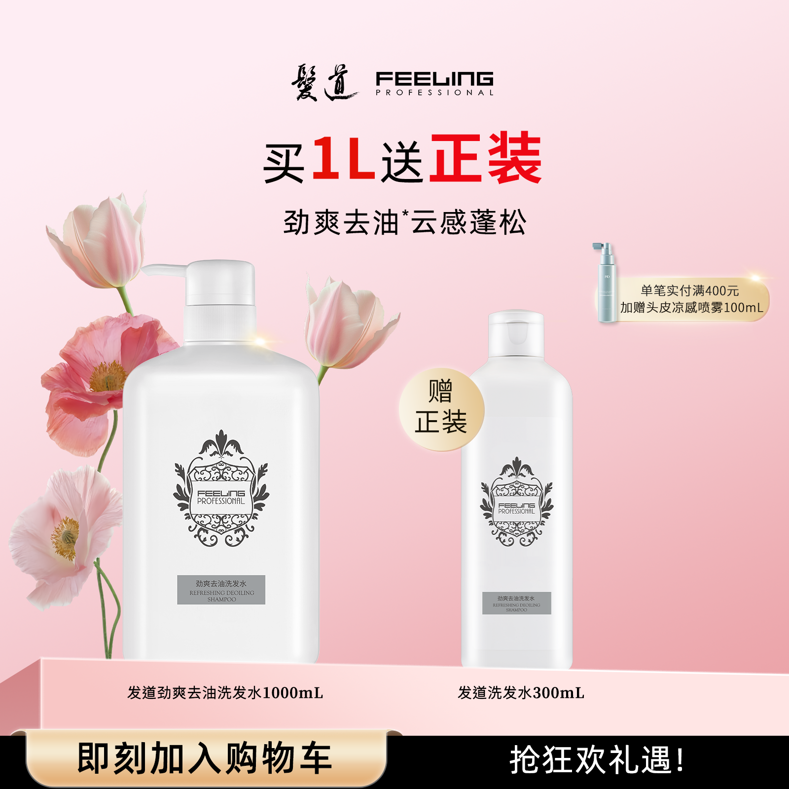菲灵发道控油洗发水头皮清洁