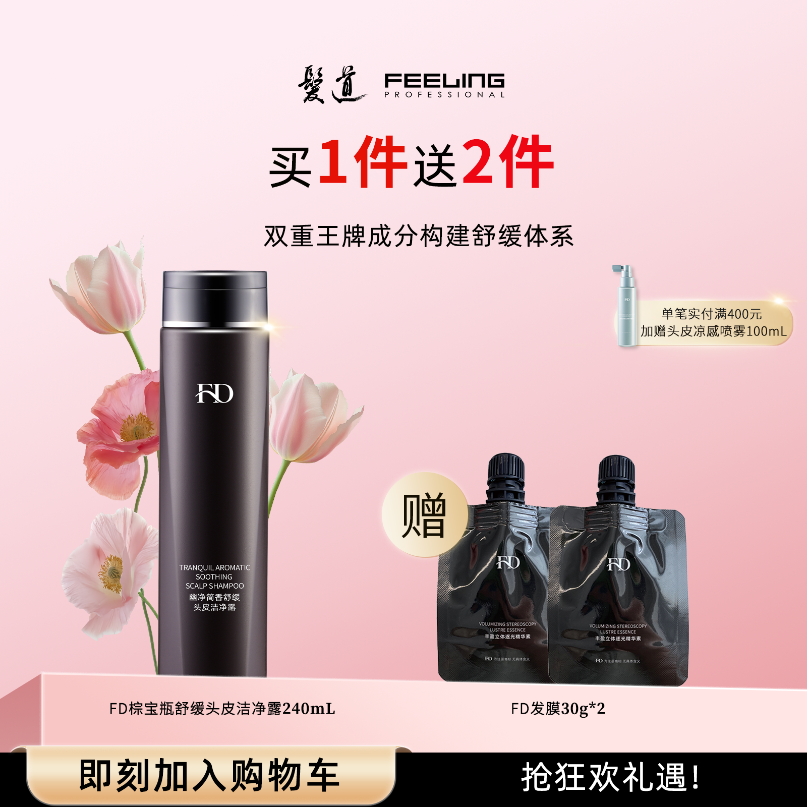 FD专业美发护发棕宝瓶洗发水