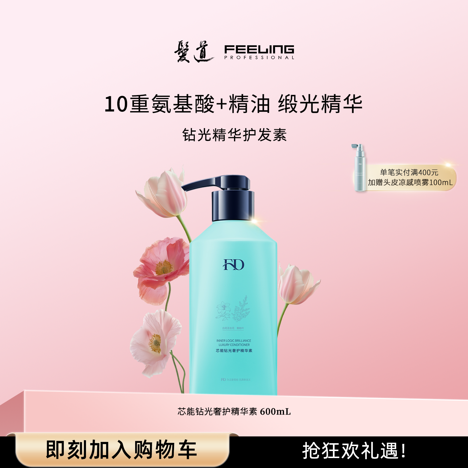 菲灵发道护发素染烫后秀发顺滑