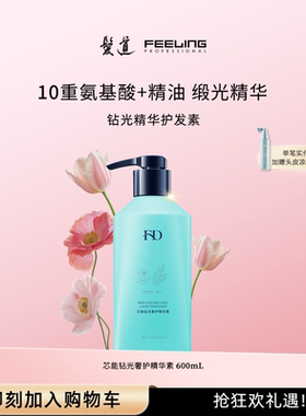 【菲灵发道FD】专业美发钻光小绿瓶600mL护发素染烫后秀发顺滑