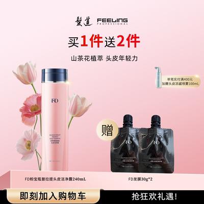 菲灵发道粉宝瓶头皮清洁山茶花香