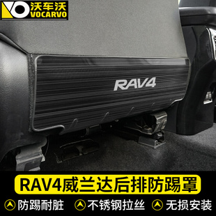 适用于丰田威兰达rav4荣放改装 专用座椅防踢垫不锈钢防护汽车用品