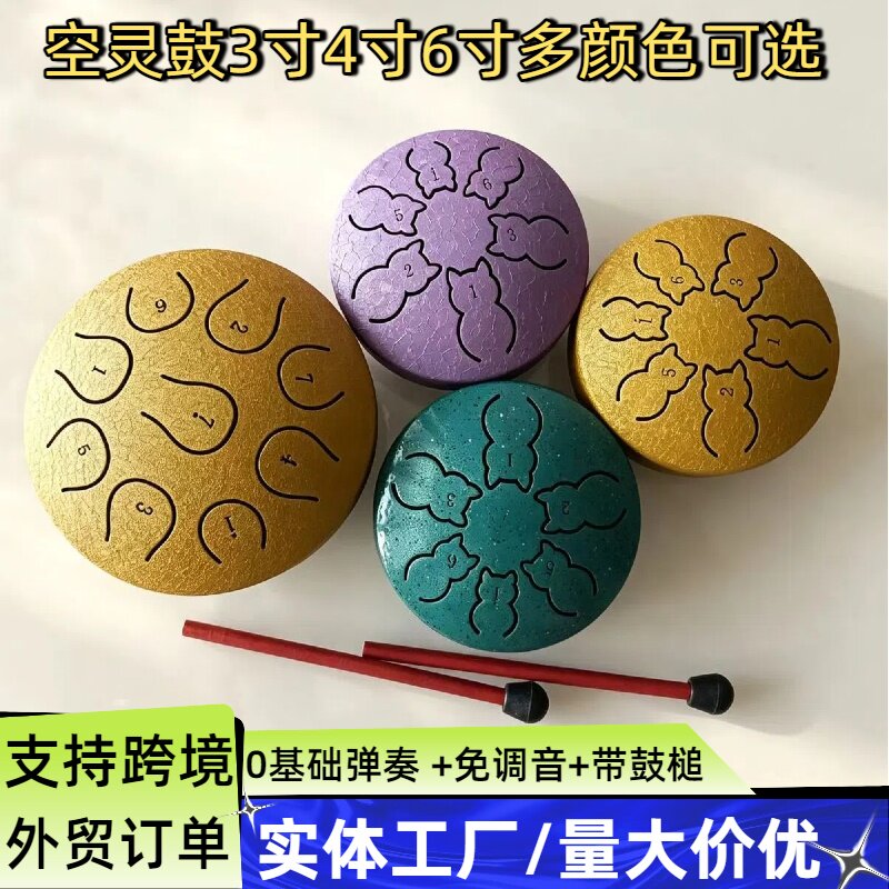 4寸9音空灵鼓鈦金鋼空靈鼓鋼舌鼓