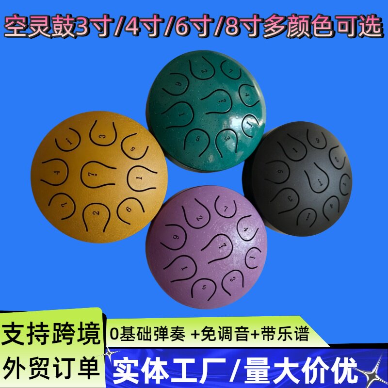 4寸9音空灵鼓迷你钢舌鼓口袋小鼓儿童初学者忘忧鼓打击乐器礼物