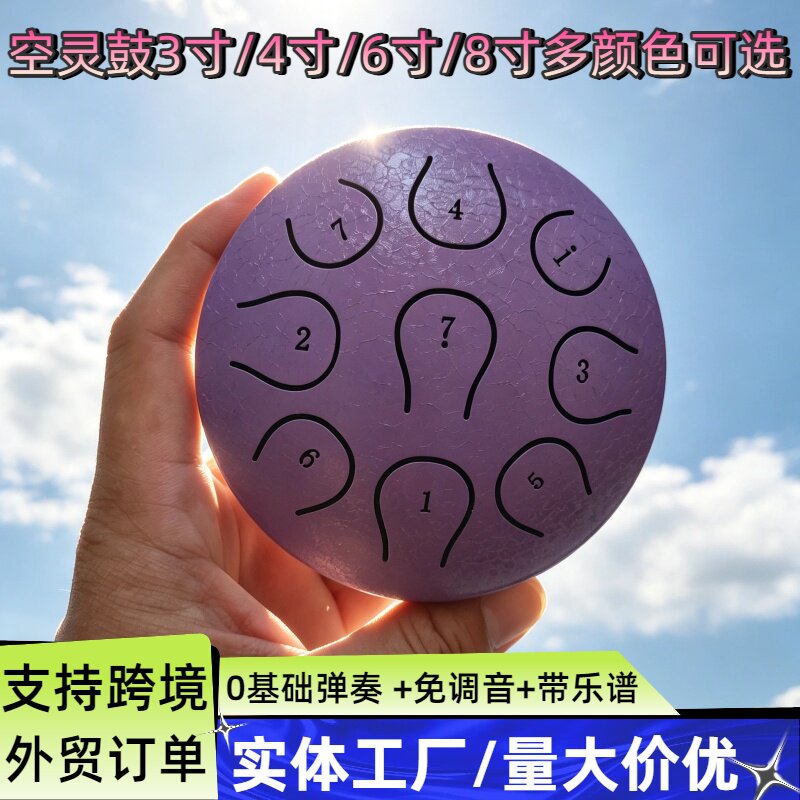 4寸空灵鼓8音迷你色空鼓随身手敲空鼓学生入门简单乐器送鼓槌乐谱