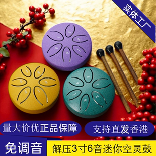 3寸6音钢舌鼓空鼓忘忧鼓打击乐器空鼓儿童迷你便携手碟口袋空灵鼓
