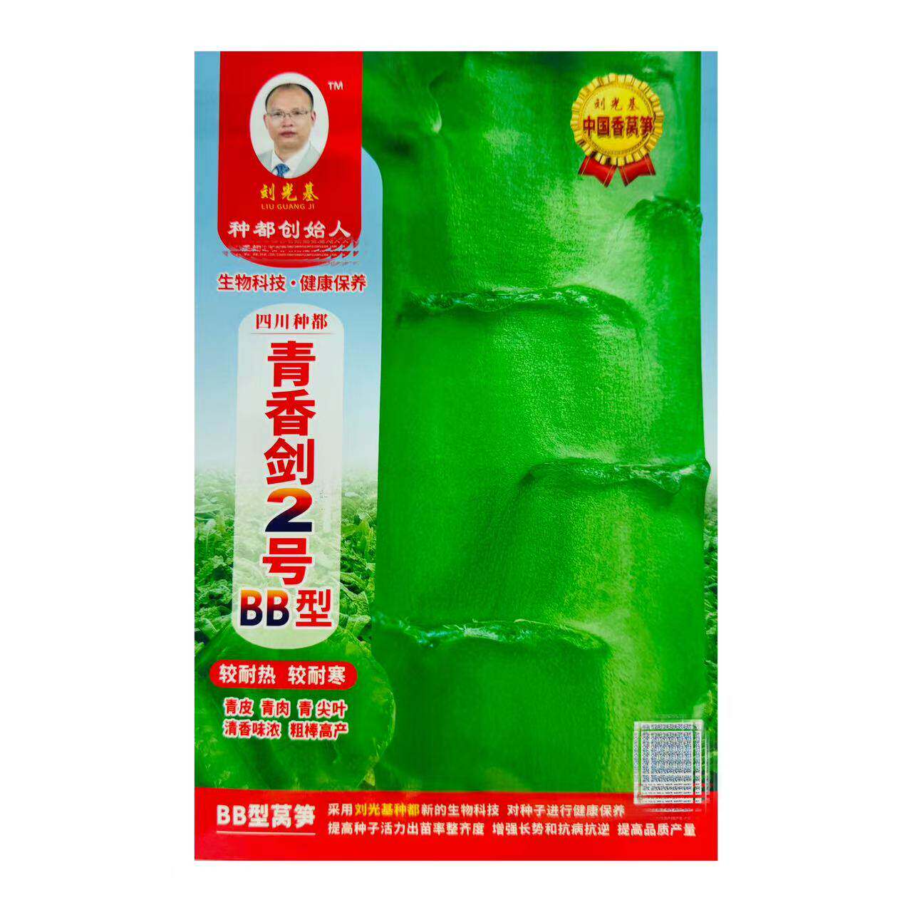 种都青香剑2号BB型青莴笋种子青皮青肉青尖叶清香味高产耐热耐寒