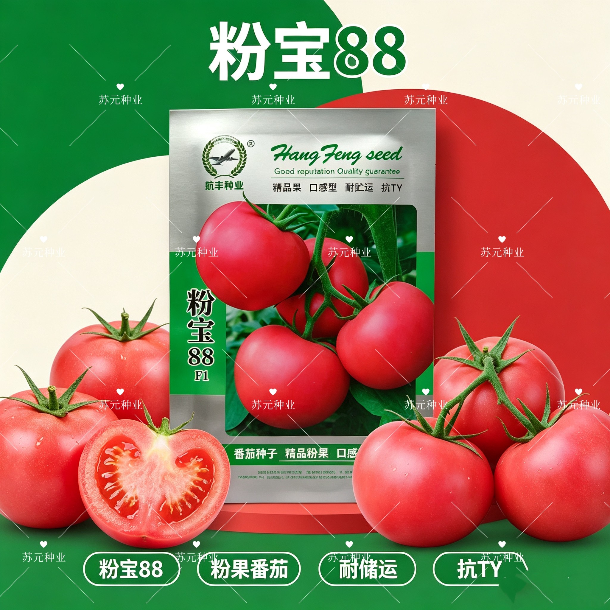 粉宝88口感型番茄西红柿种子精品果 口感型 耐贮运抗TY病毒早熟