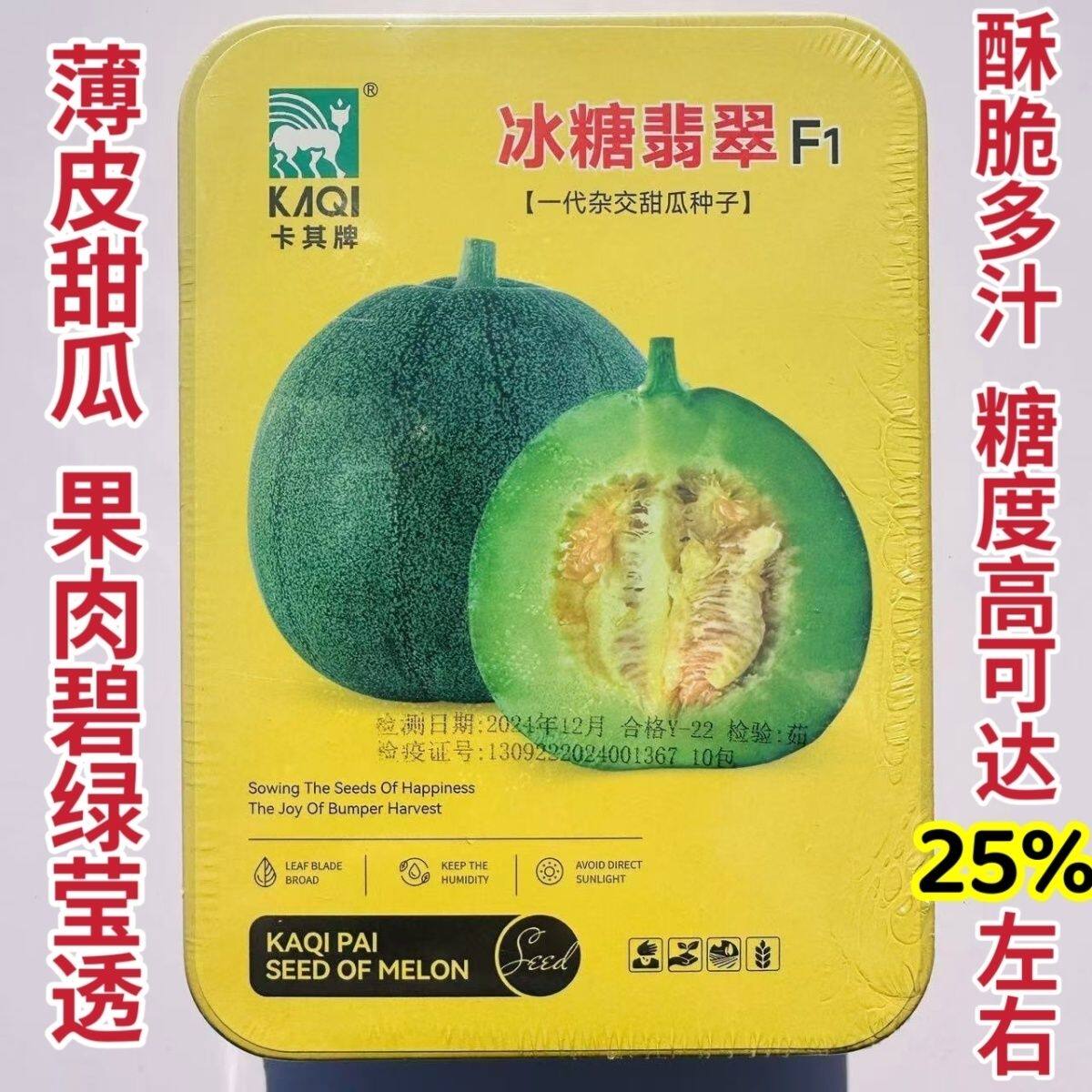 杂交冰糖翡翠甜瓜种子薄酥脆超甜绿宝石甜瓜种籽绿肉糖度高