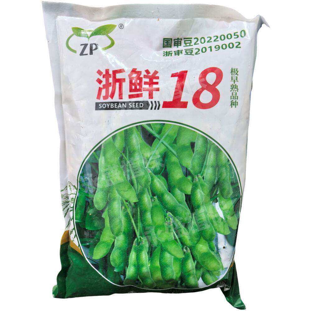 浙鲜18毛豆种子正宗优质国审高产矮杆鲜食毛豆种新鲜黄豆种子70天