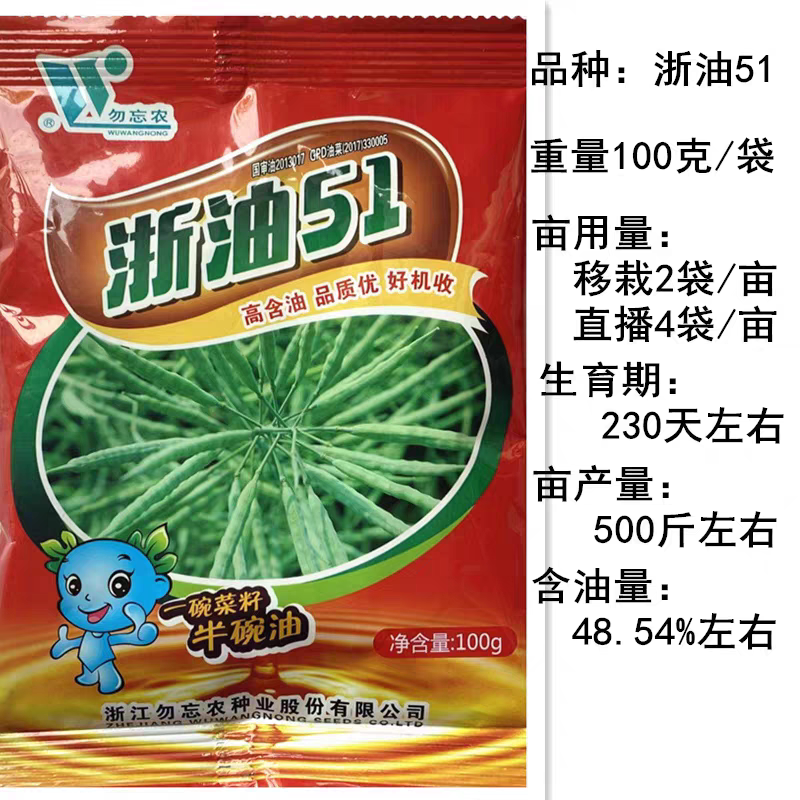 浙油51油菜籽种子高产耐寒抗病抗倒出油率高南方北方秋播油菜种子