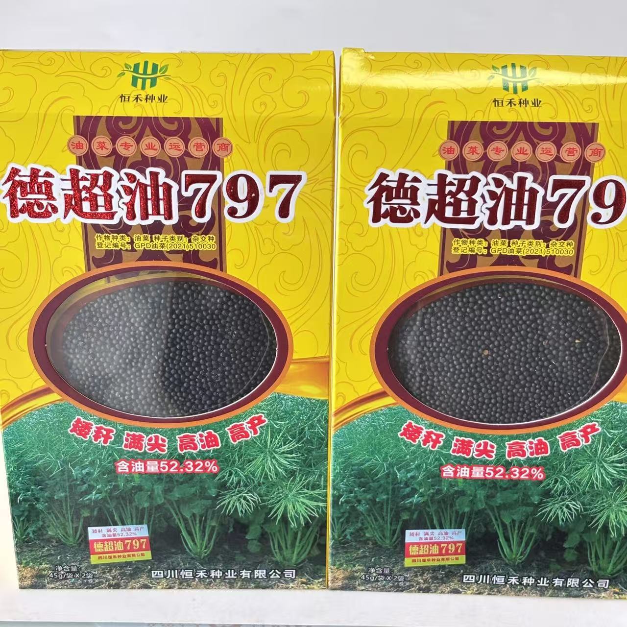德超油797油菜种杂交矮杆满尖高油高产油菜 秋季大田油料蔬菜种子