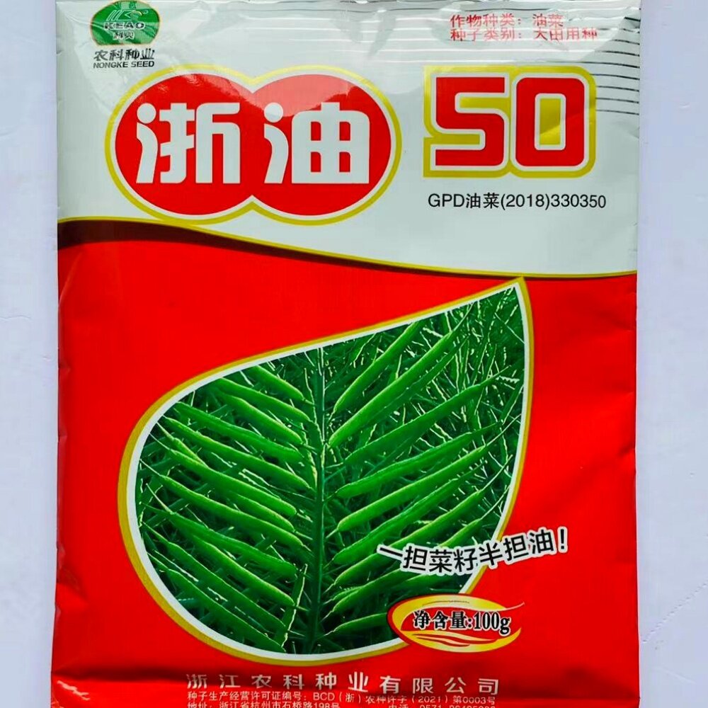 浙油50/浙油51优质油菜种籽矮杆高产甘蓝型油菜种子杂交大田用种