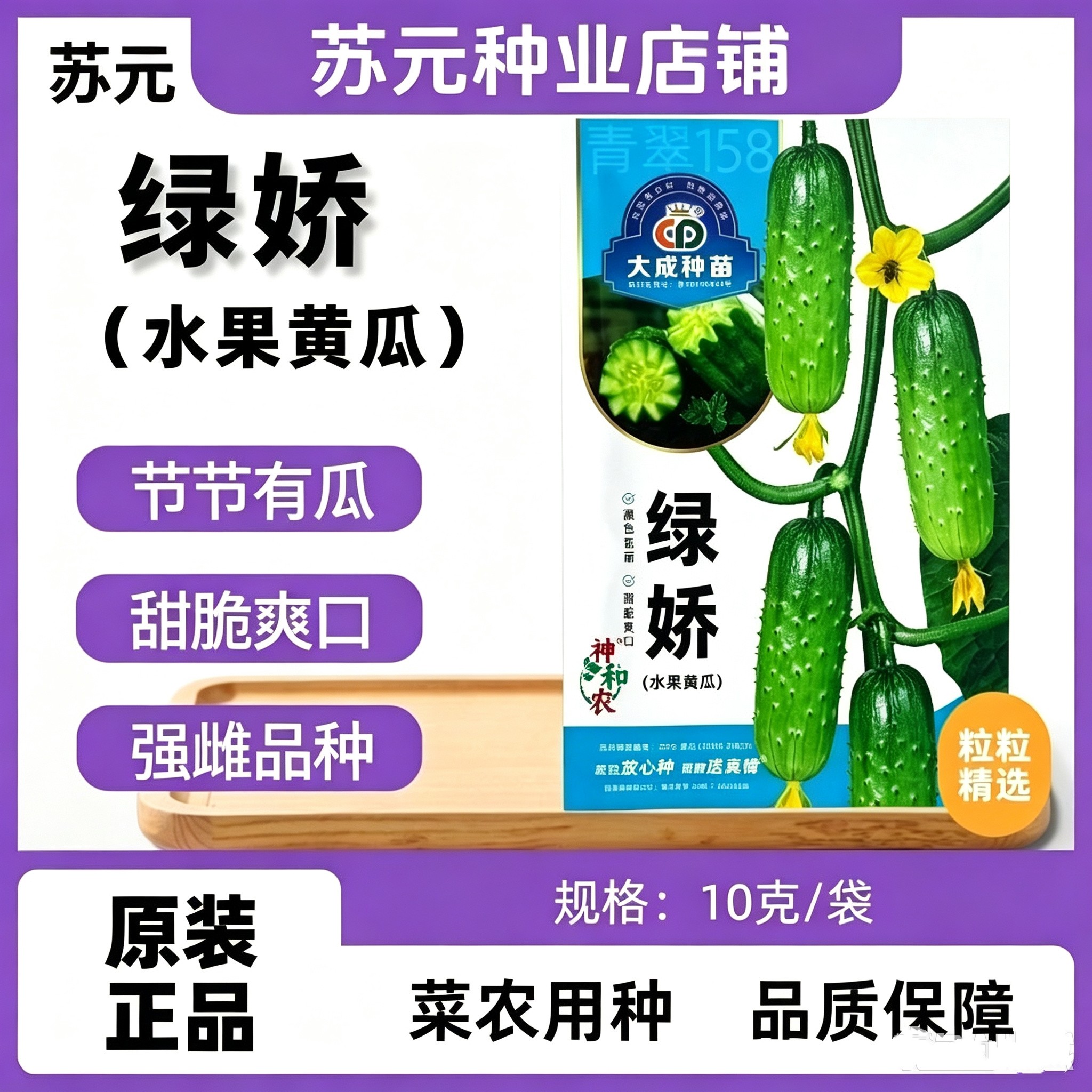 绿娇黄瓜种子 强雌水果黄瓜 翠绿油亮春秋冷棚露地高产黄瓜种高产