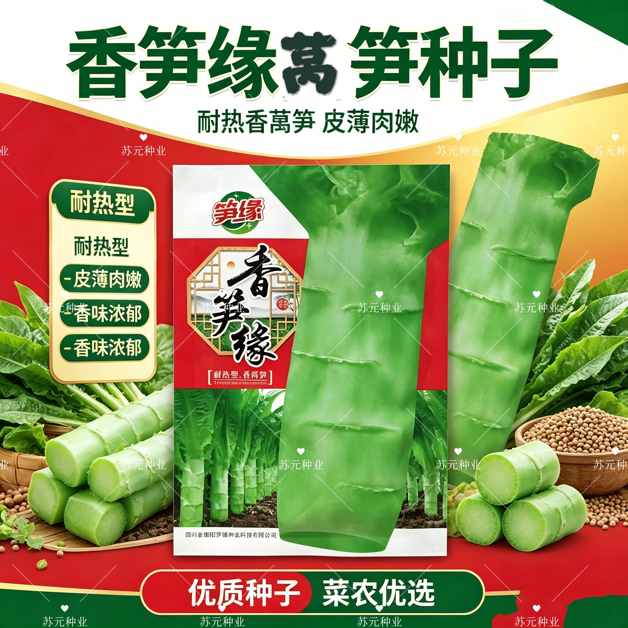 香笋缘莴笋种子清香耐热春夏秋四季播阳台田园种植莴苣蔬菜种籽孑